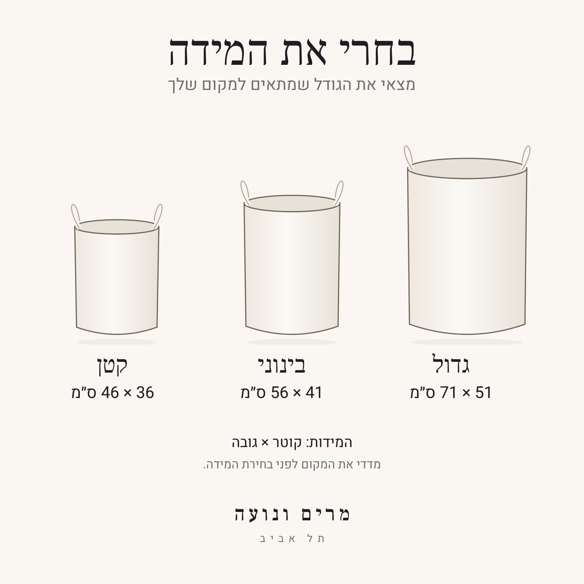אחו חרציות | סל כביסה מרופד בעבודת יד – חרציות